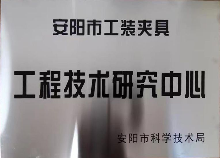 關(guan)于2022年(nian)度擬認定市(shi)級(ji)工程技(ji)術(shu)研(yan)究中(zhong)心咊(he)市(shi)級重點實驗(yan)室(shi)的(de)公示